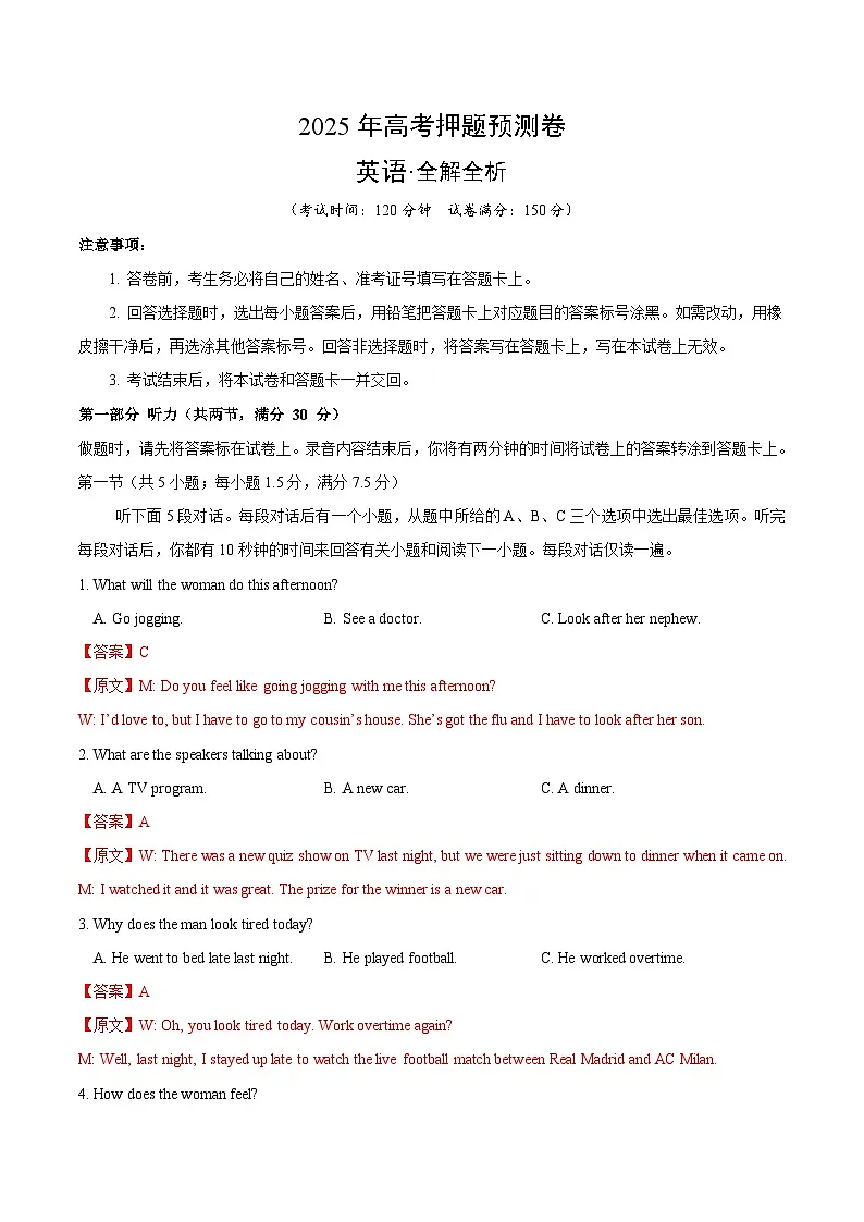 2025年高考押题预测卷：英语（新高考II卷01）（解析版）第1页