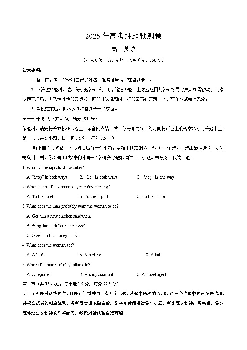 2025年高考押题预测卷：英语（新高考II卷02）（考试版）第1页