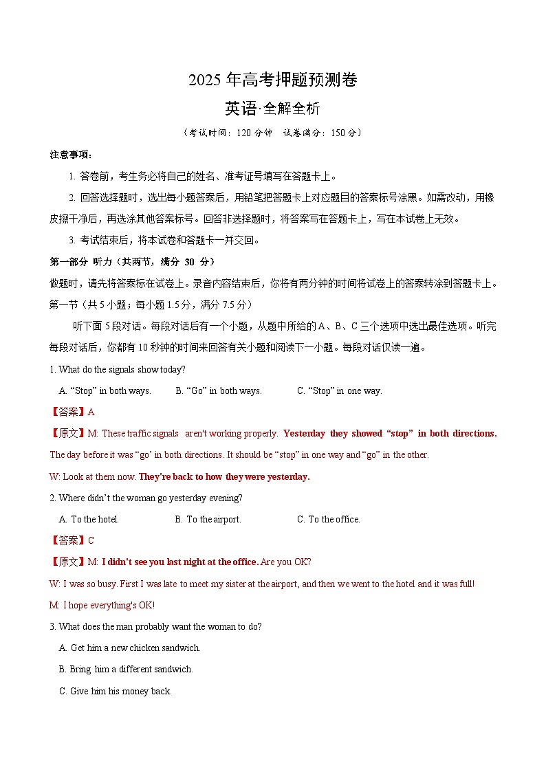 2025年高考押题预测卷：英语（新高考II卷02）（解析版）第1页