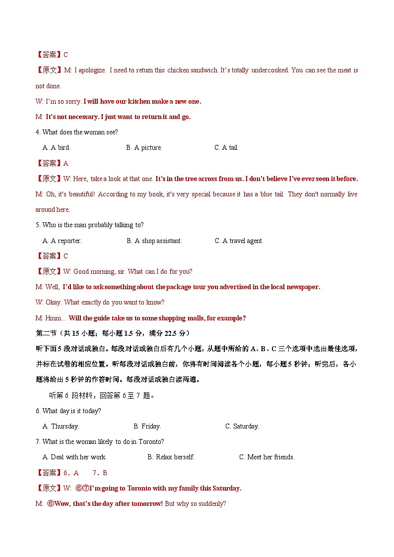 2025年高考押题预测卷：英语（新高考II卷02）（解析版）第2页