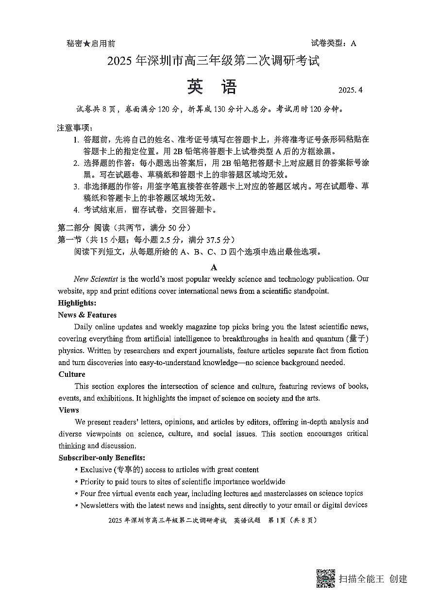 高三下--模考--2024-2025学年深圳市高三下学期二模考试 英语试卷（含解析）第1页
