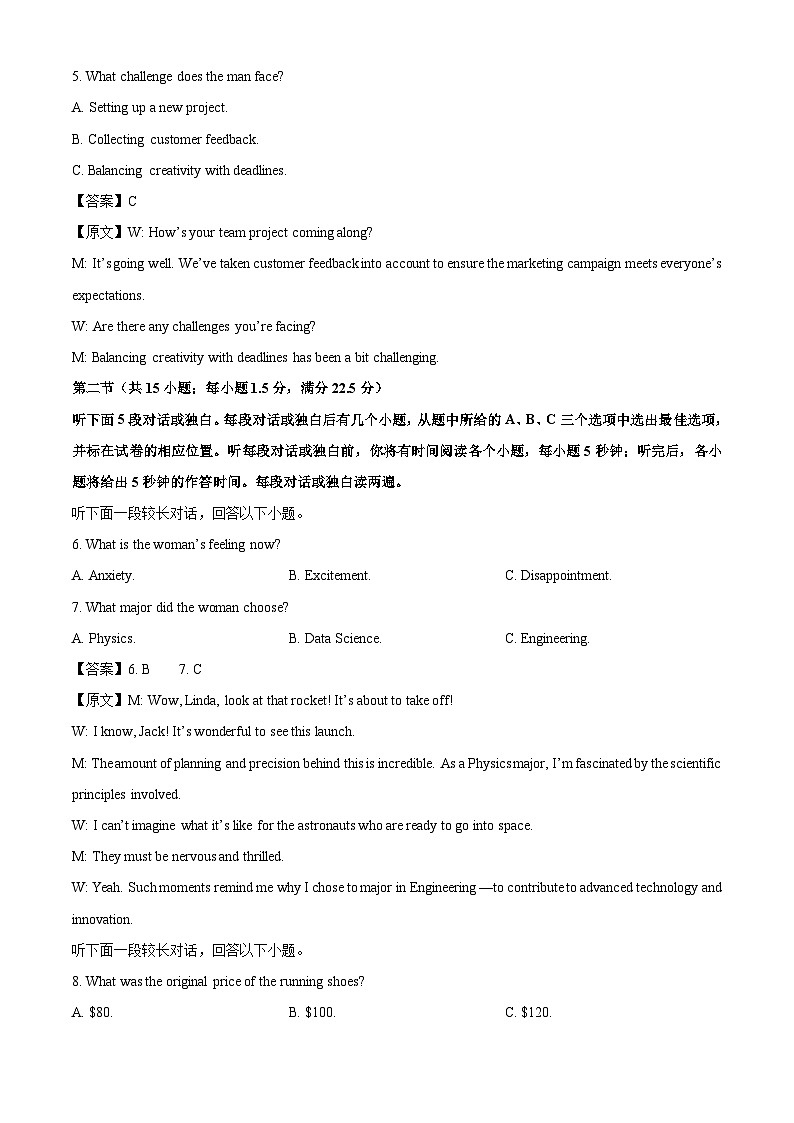 浙江省三锋联盟2024-2025学年高一下学期4月期中英语试题（解析版）第2页