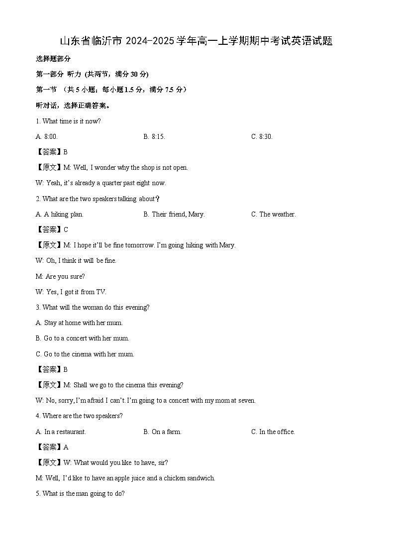 山东省临沂市2024-2025学年高一上学期期中考试英语试题（解析版）第1页