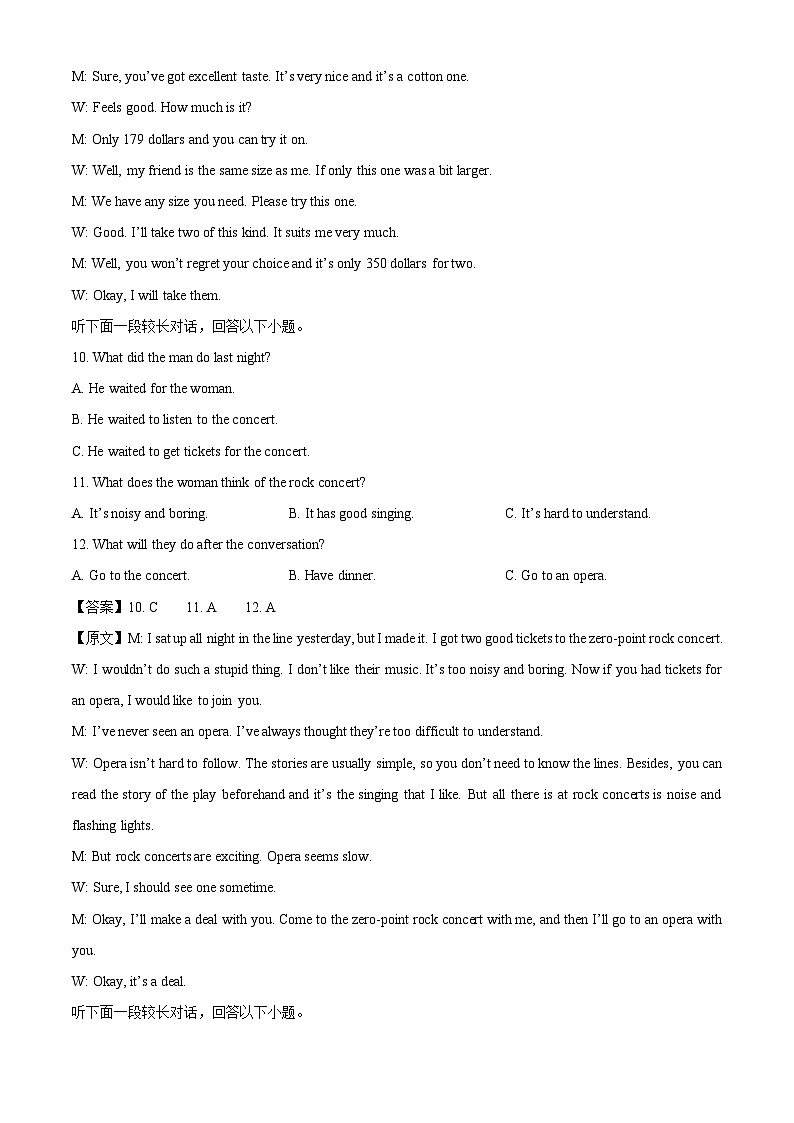 山东省临沂市2024-2025学年高一上学期期中考试英语试题（解析版）第3页