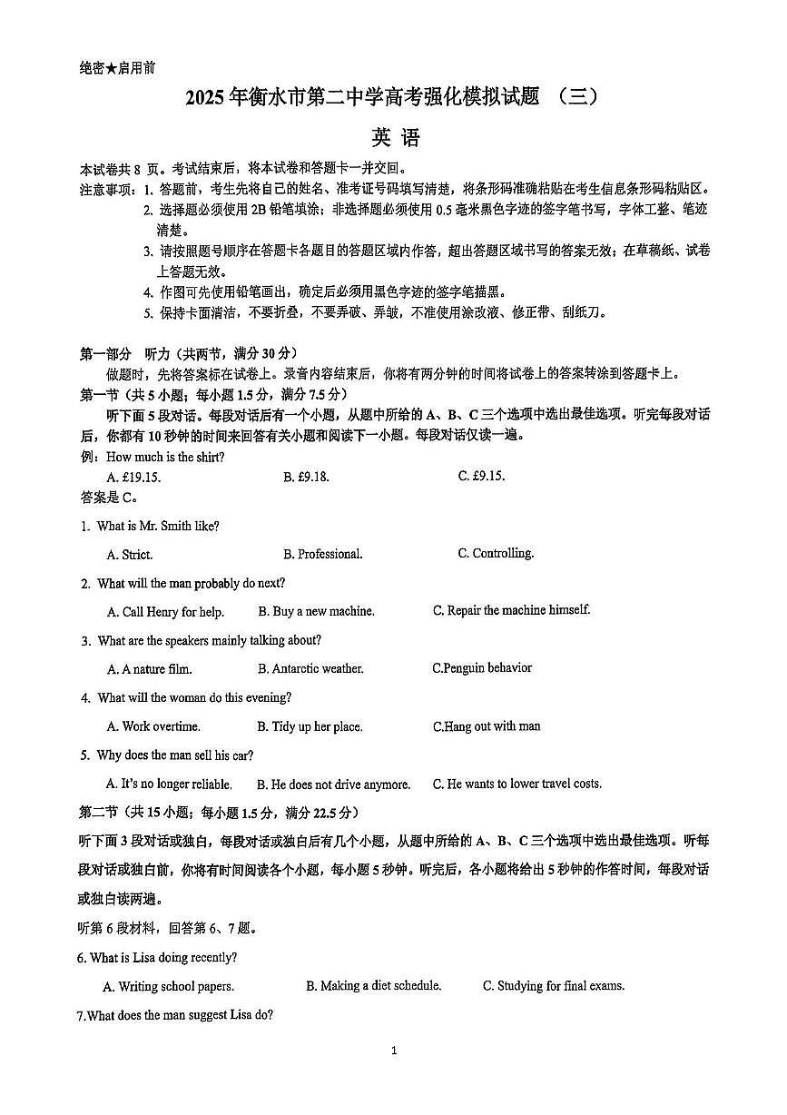 2025届河北省衡水市第二中学高三下学期高考强化模拟（三）英语试题（高考模拟）第1页