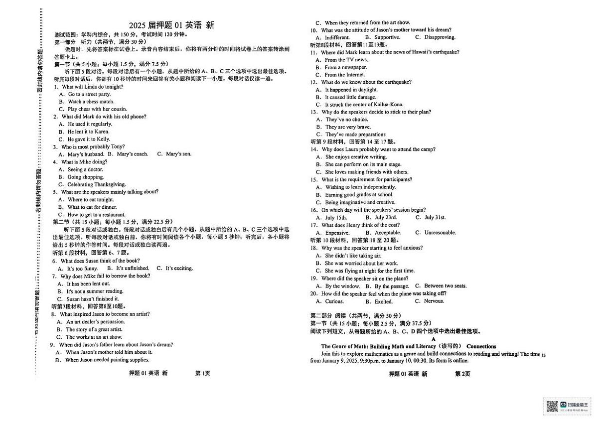2025届江西省新余市实验中学高三下学期押题卷（一）英语试题（高考模拟）第1页