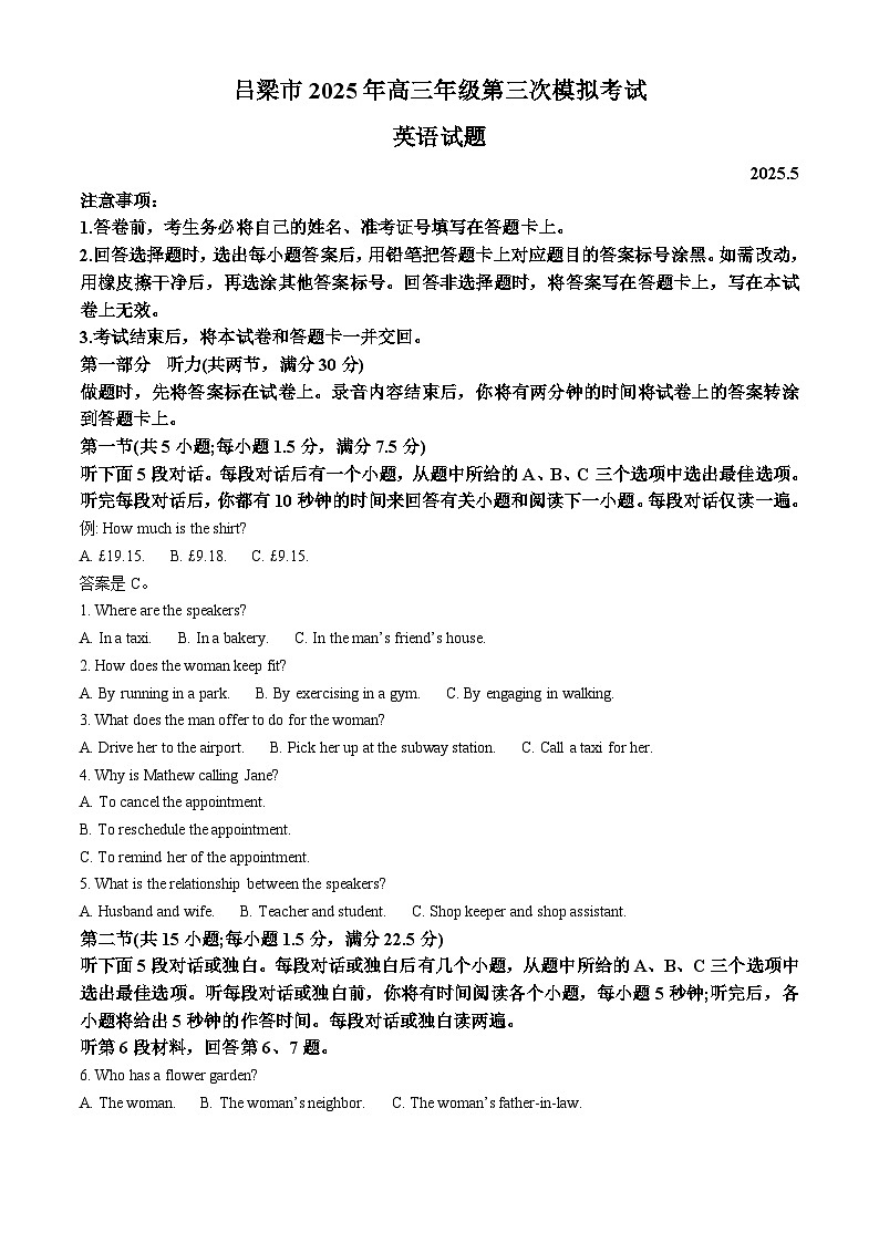 2025届山西省吕梁市高三第三次模拟考试英语试题（高考模拟）第1页
