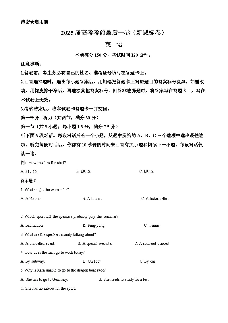 2025届陕西省安康市高三下学期最后一卷英语试题（高考模拟）第1页