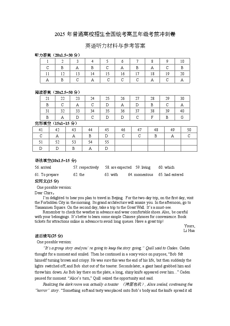 雅礼冲刺卷 英语答案第1页