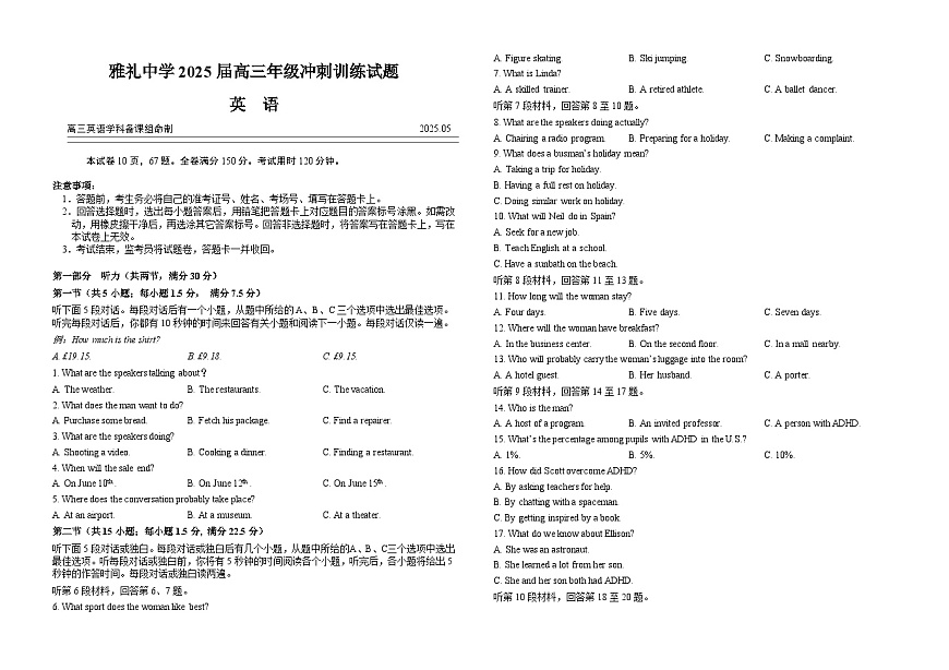 雅礼冲刺卷 英语第1页