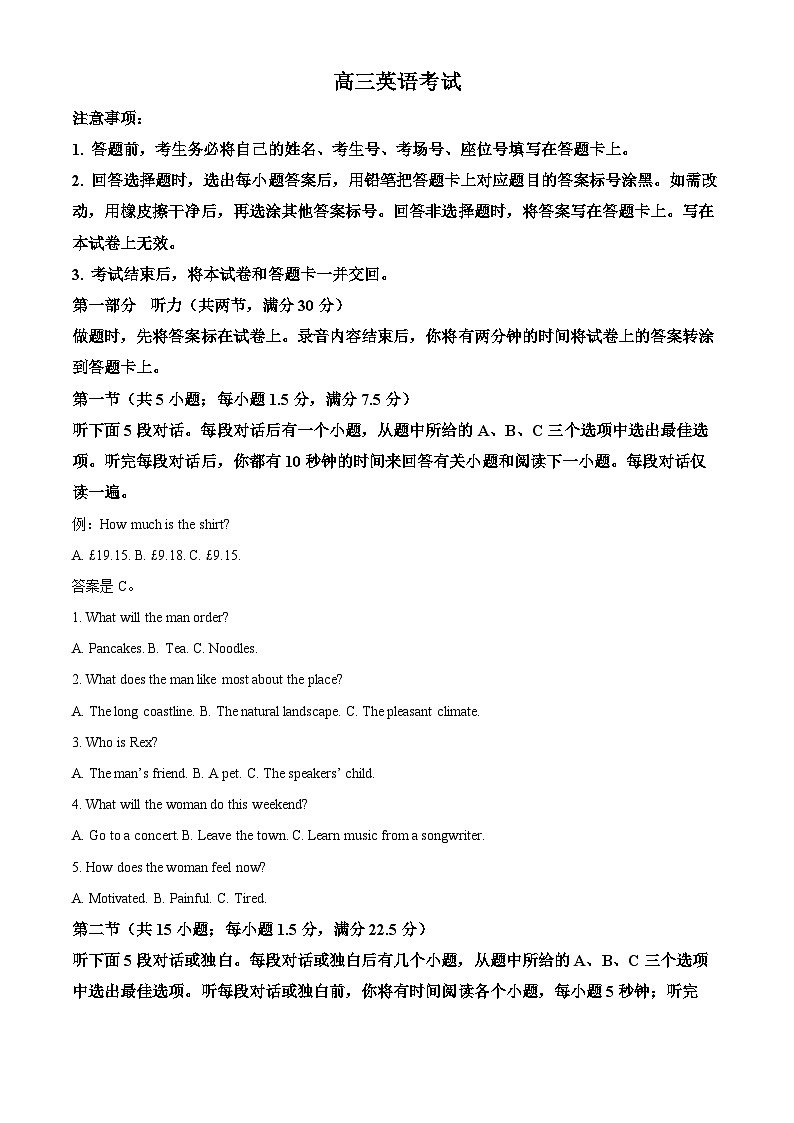 2025届内蒙古自治区赤峰市多校联考高三下学期三模英语试题（原卷版）第1页
