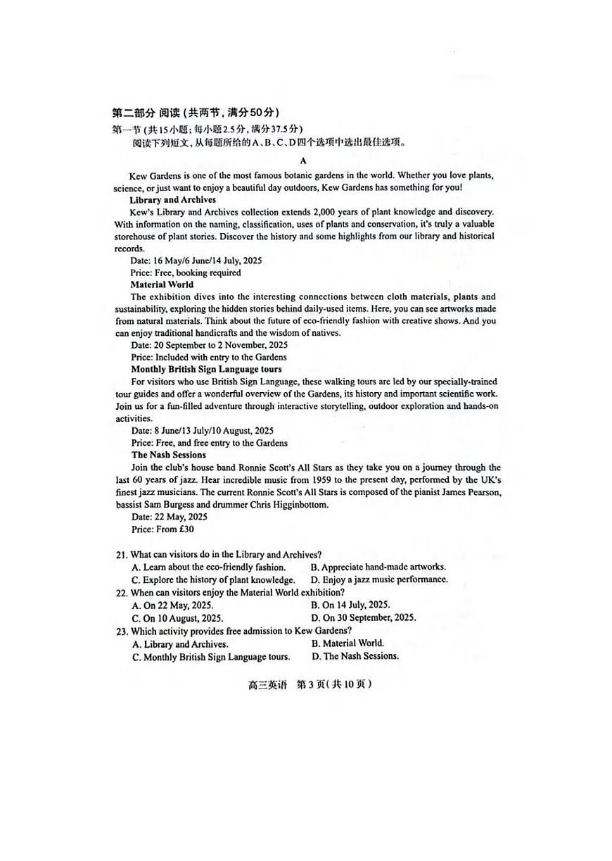 英语丨河北省石家庄市2025届高三下学期5月教学质量检测（三）试卷及答案第3页