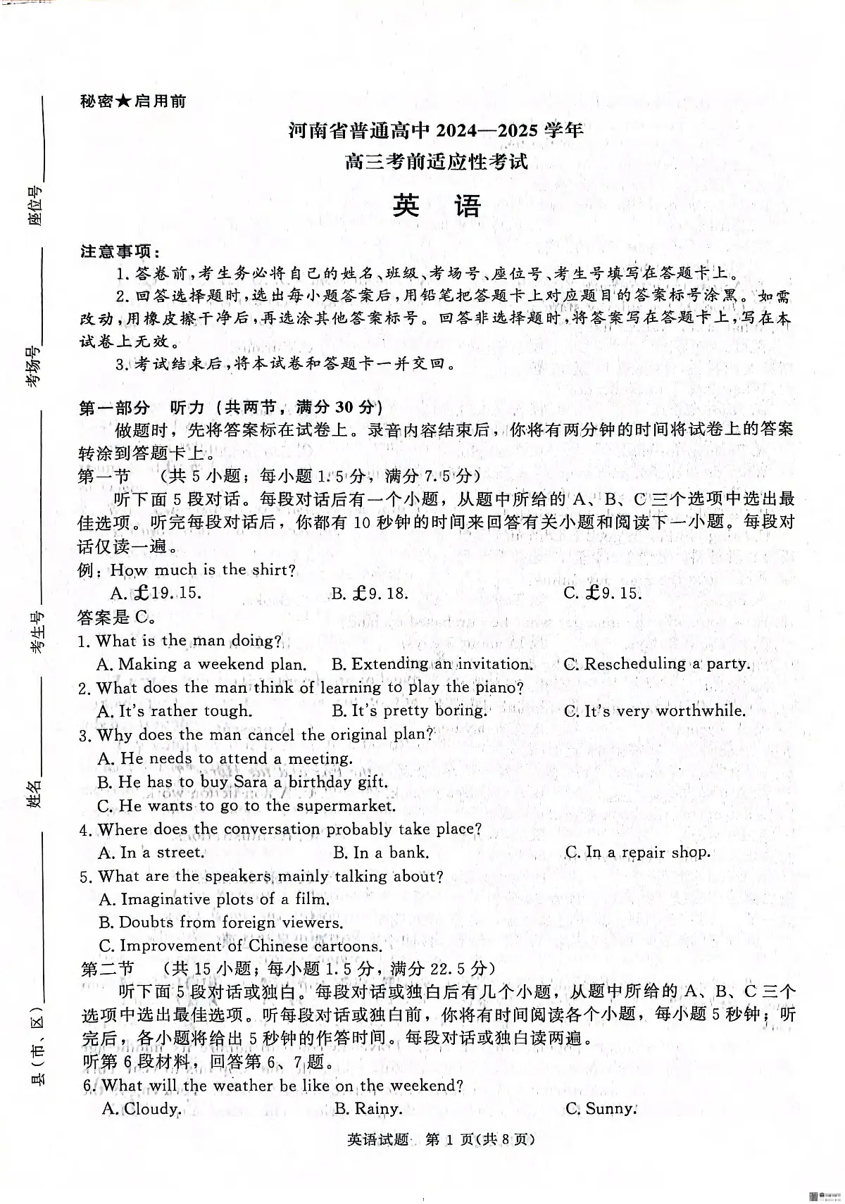 英语丨河南省2025届高三下学期5月考前适应性大联考试卷及答案第1页