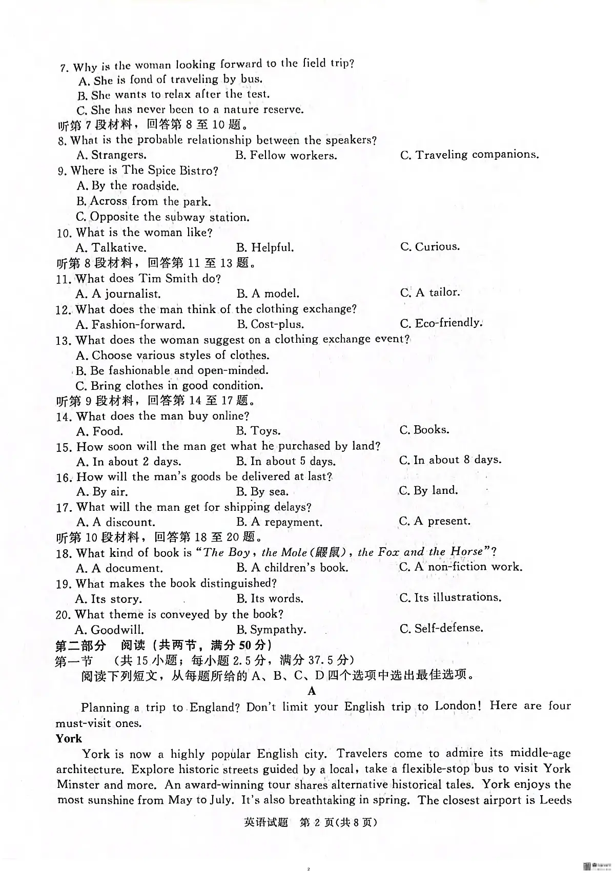 英语丨河南省2025届高三下学期5月考前适应性大联考试卷及答案第2页