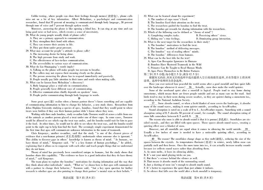 英语丨天一小高考2025届高三下学期5月第四次考试试卷及答案第3页