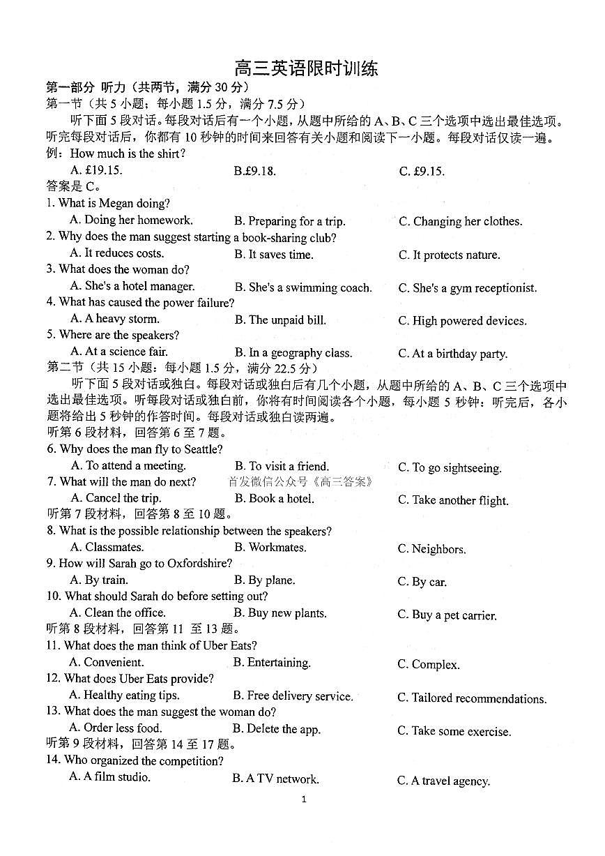 2025年华师大高考模拟英语试题及答案第1页