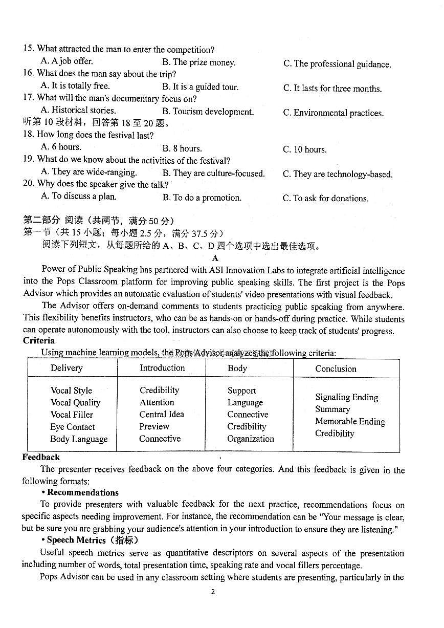 2025年华师大高考模拟英语试题及答案第2页