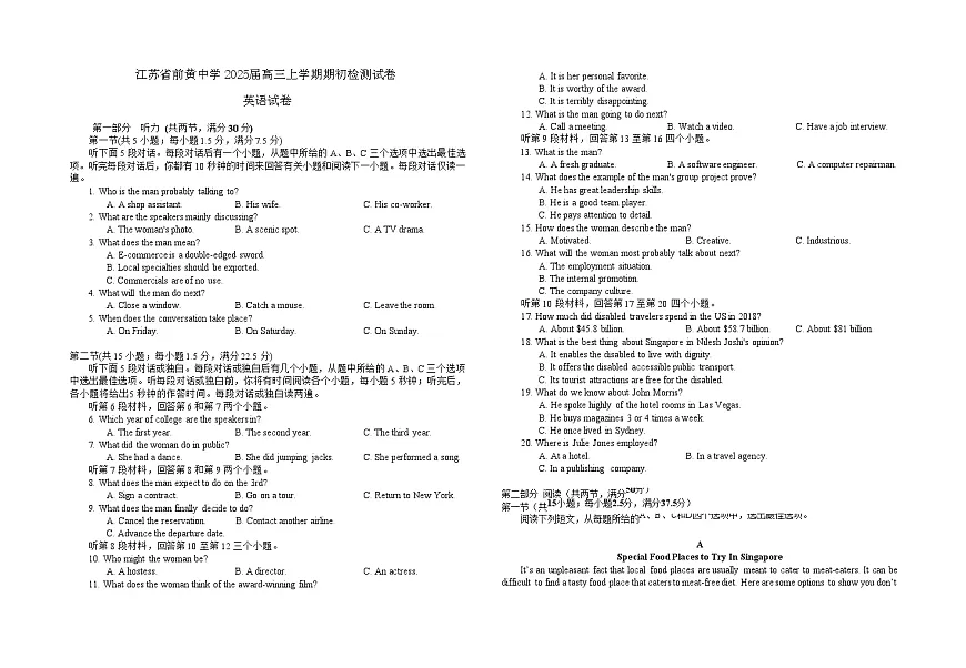 2025届江苏省前黄高级中学高三9月期初检测-英语试题（含答案）第1页