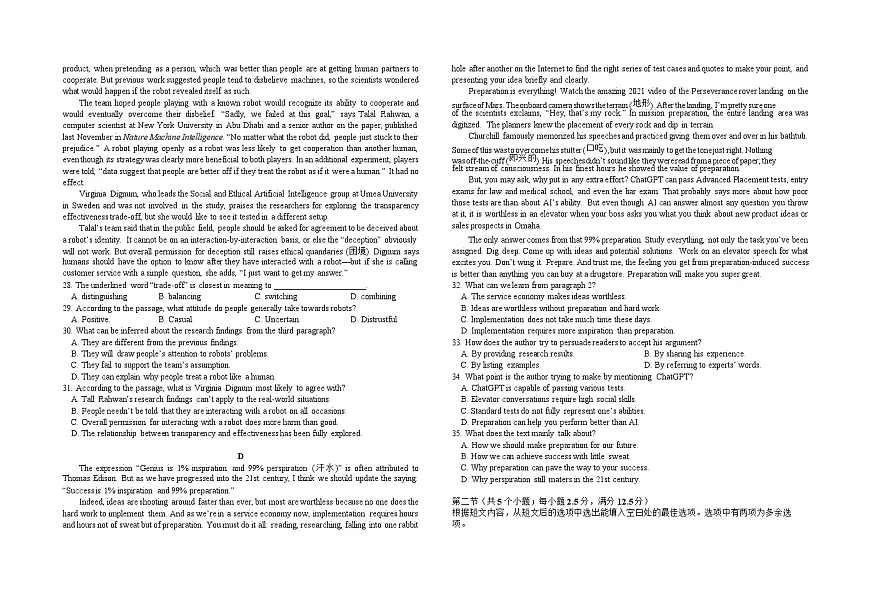 2025届江苏省前黄高级中学高三9月期初检测-英语试题（含答案）第3页