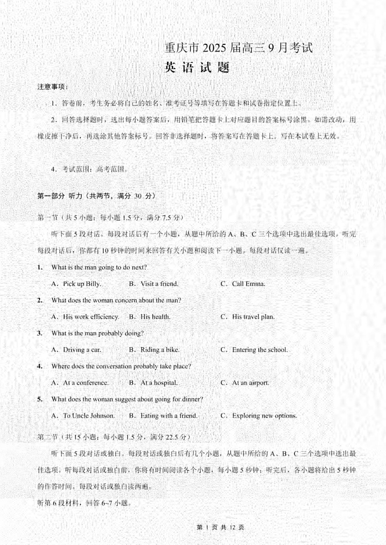 2025届重庆市名校方案高三上学期9月考-英语第1页