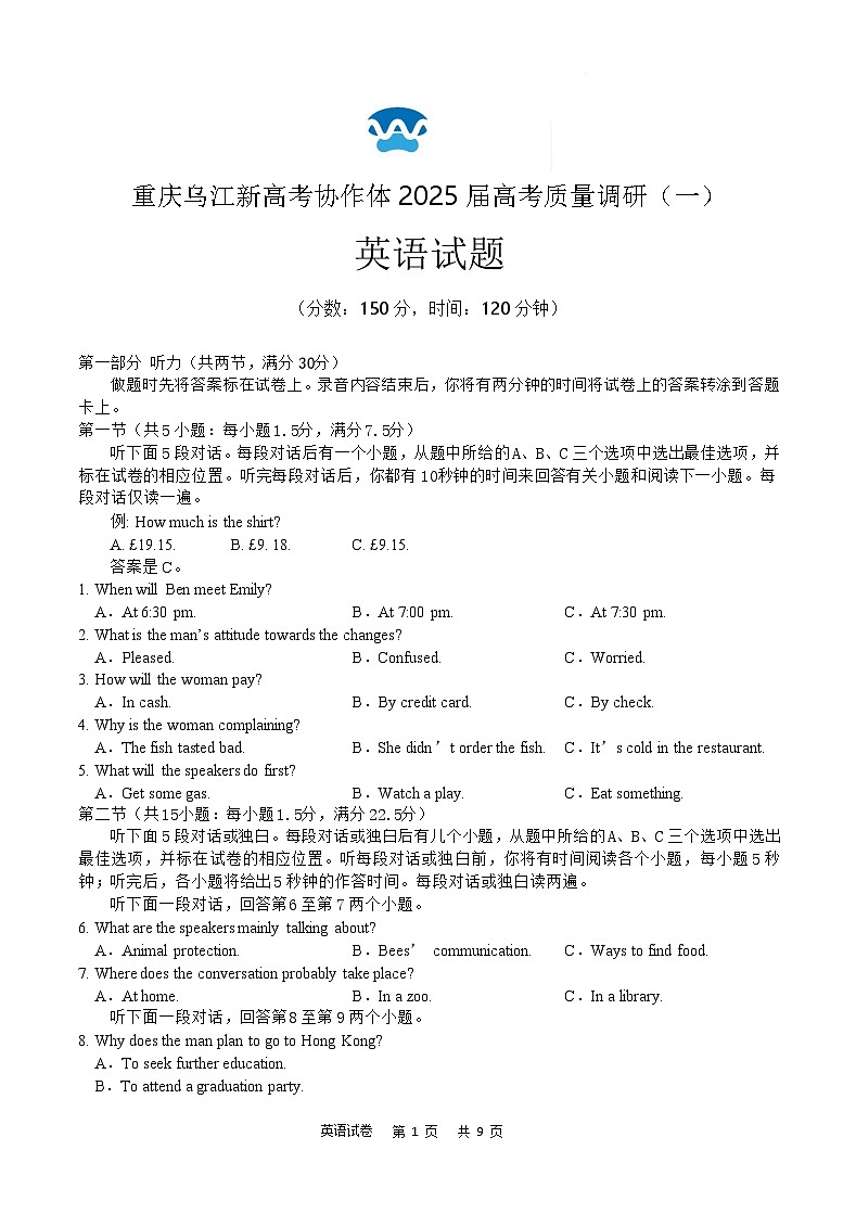2025届重庆市乌江新高考协作体高三上学期9月考-英语试卷（含答案）第1页