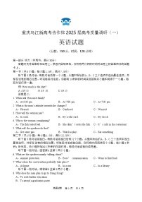 2025届重庆市乌江新高考协作体高三上学期9月考-英语试卷（含答案）