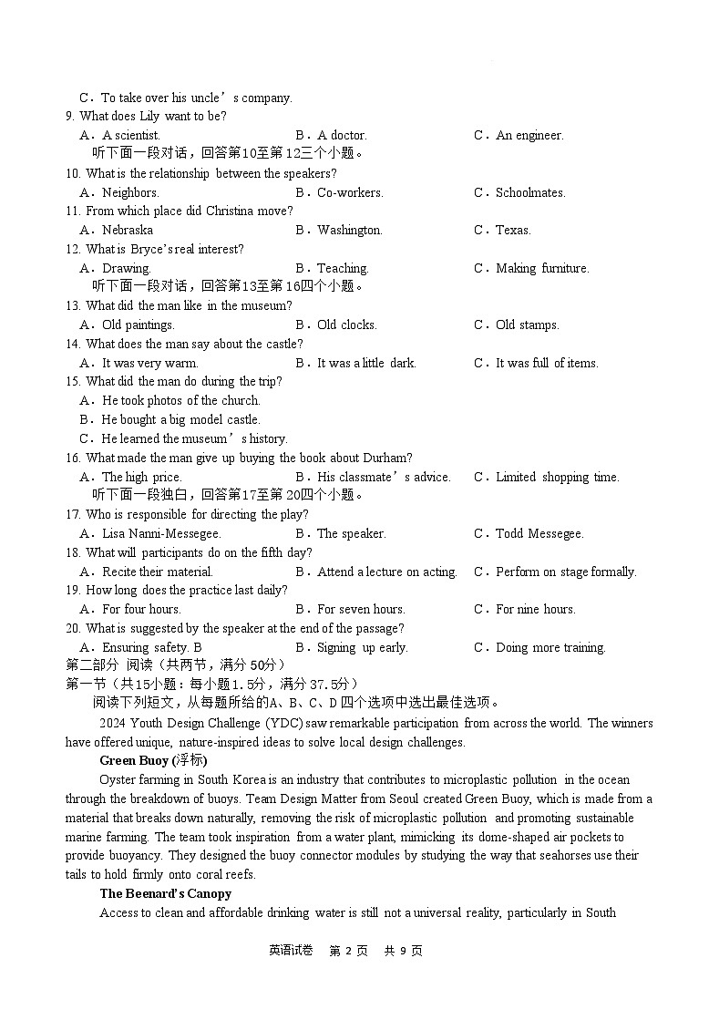 2025届重庆市乌江新高考协作体高三上学期9月考-英语试卷（含答案）第2页