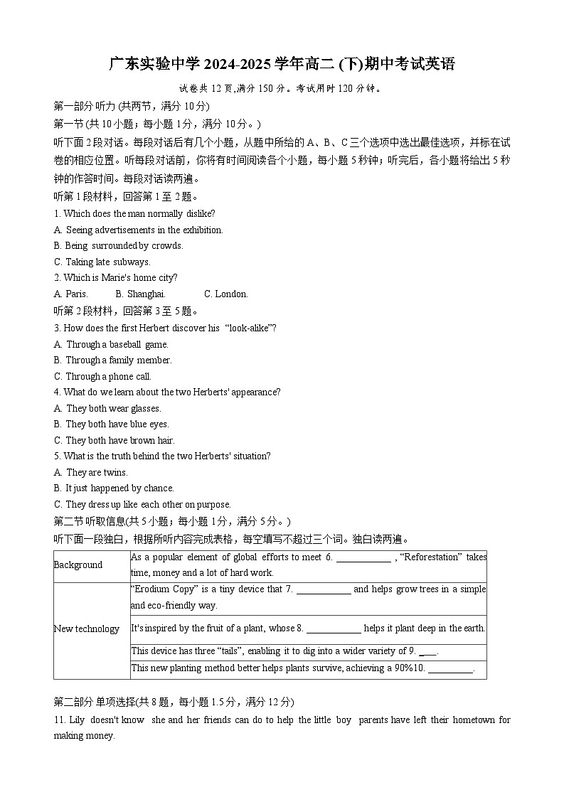 广东实验中学2024-2025学年高二下学期期中英语试卷（含答案）第1页