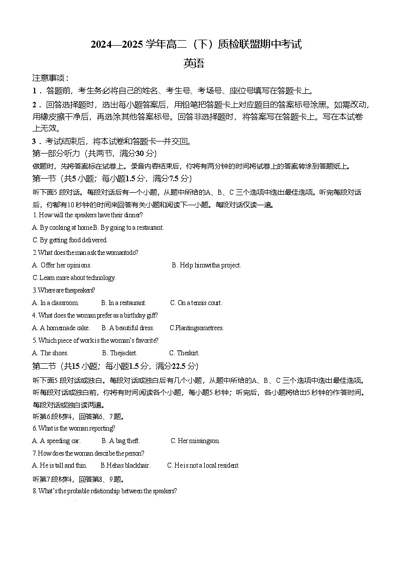 河北省邢台市质检联盟2024-2025学年高二下学期期中英语试卷（含答案）第1页