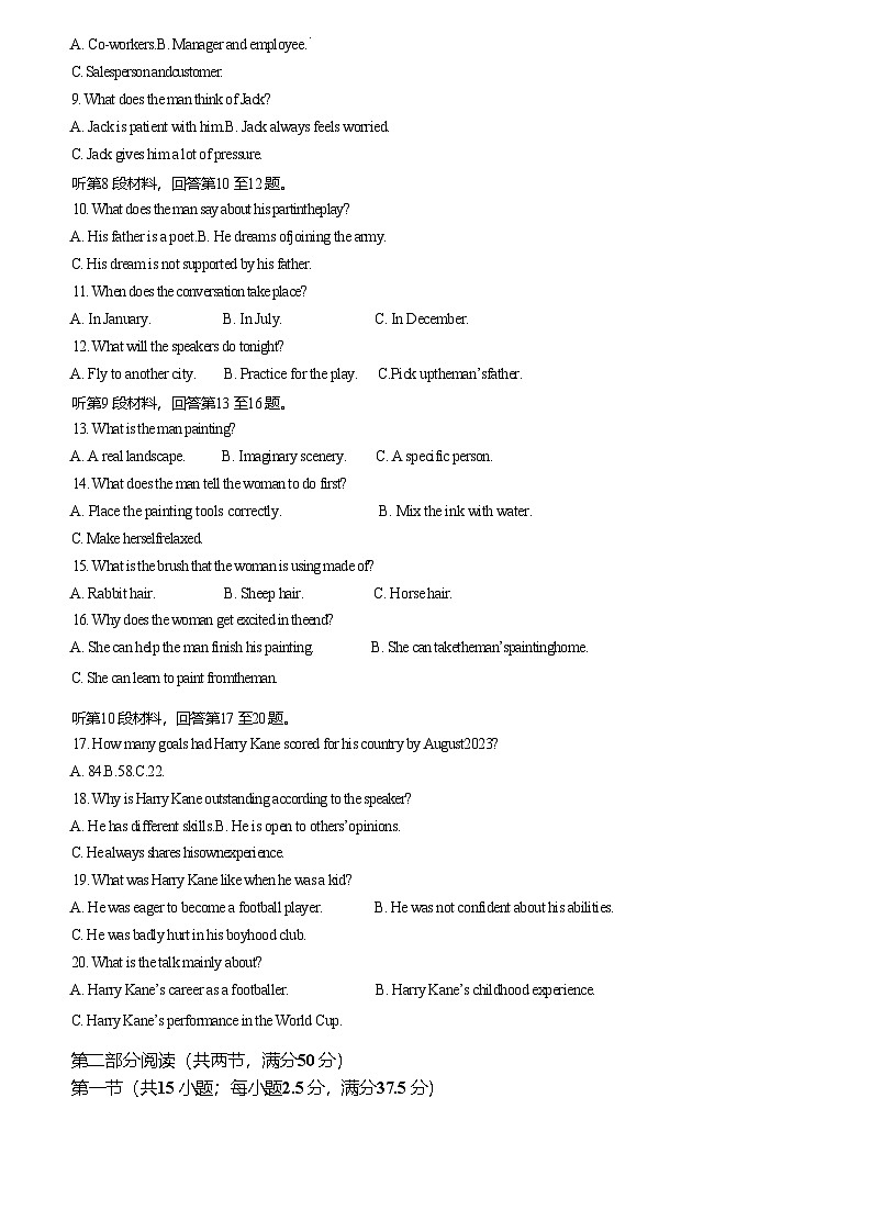 河北省邢台市质检联盟2024-2025学年高二下学期期中英语试卷（含答案）第2页