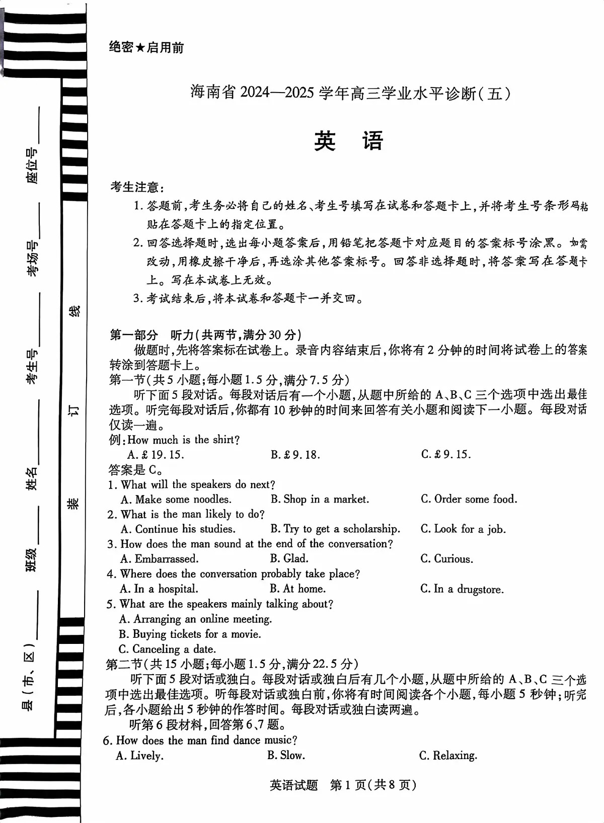 海南省2025届高三下学期学业水平诊断（五）英语 PDF版含答案第1页