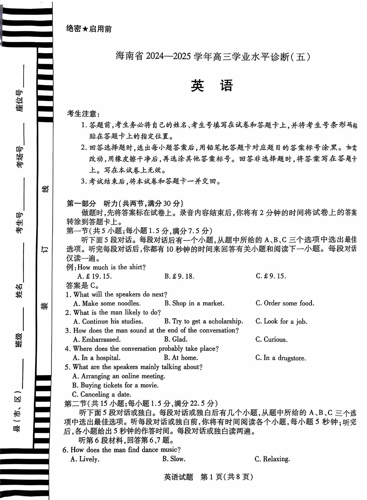 海南省2025届高三下学期学业水平诊断（五）英语  PDF版含答案第1页