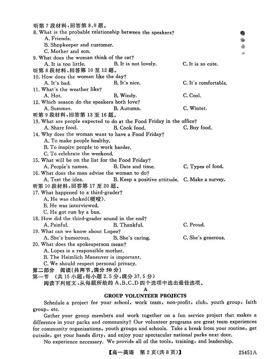 河北省邯郸市2024-2025学年高一下学期4月期中考试英语试题（PDF版附解析）第2页