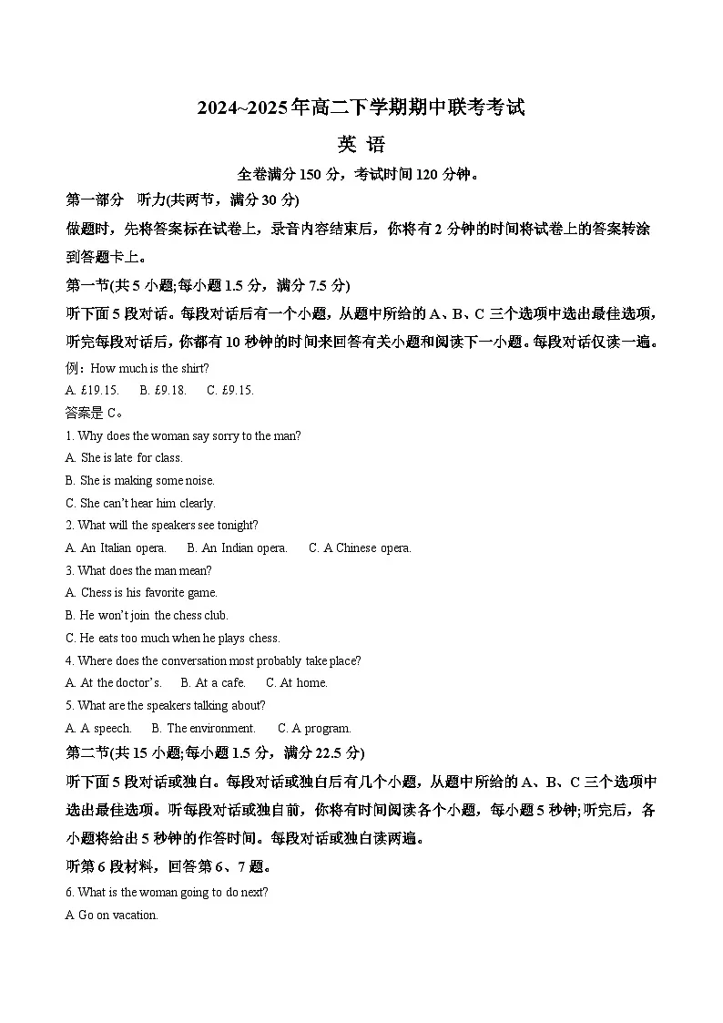 河北省衡水市2024-2025学年高二下学期4月期中联考英语试题（Word版附答案）第1页