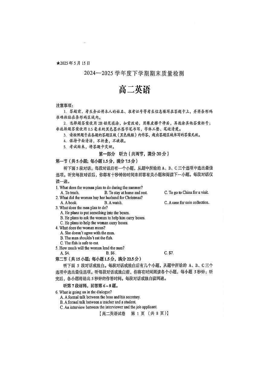 河南省三门峡市2024-2025学年高二下学期5月期末考试英语试题（PDF版附答案）第1页