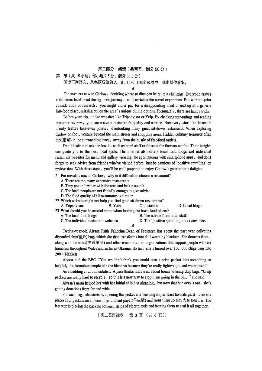 河南省三门峡市2024-2025学年高二下学期5月期末考试英语试题（PDF版附答案）第3页