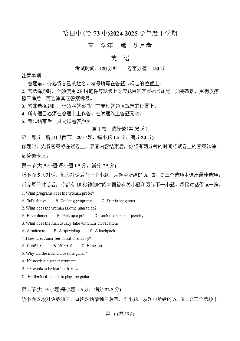黑龙江省哈尔滨市南岗区哈尔滨市第七十三中学校2024-2025学年高一下学期4月月考英语试题（原卷版）第1页