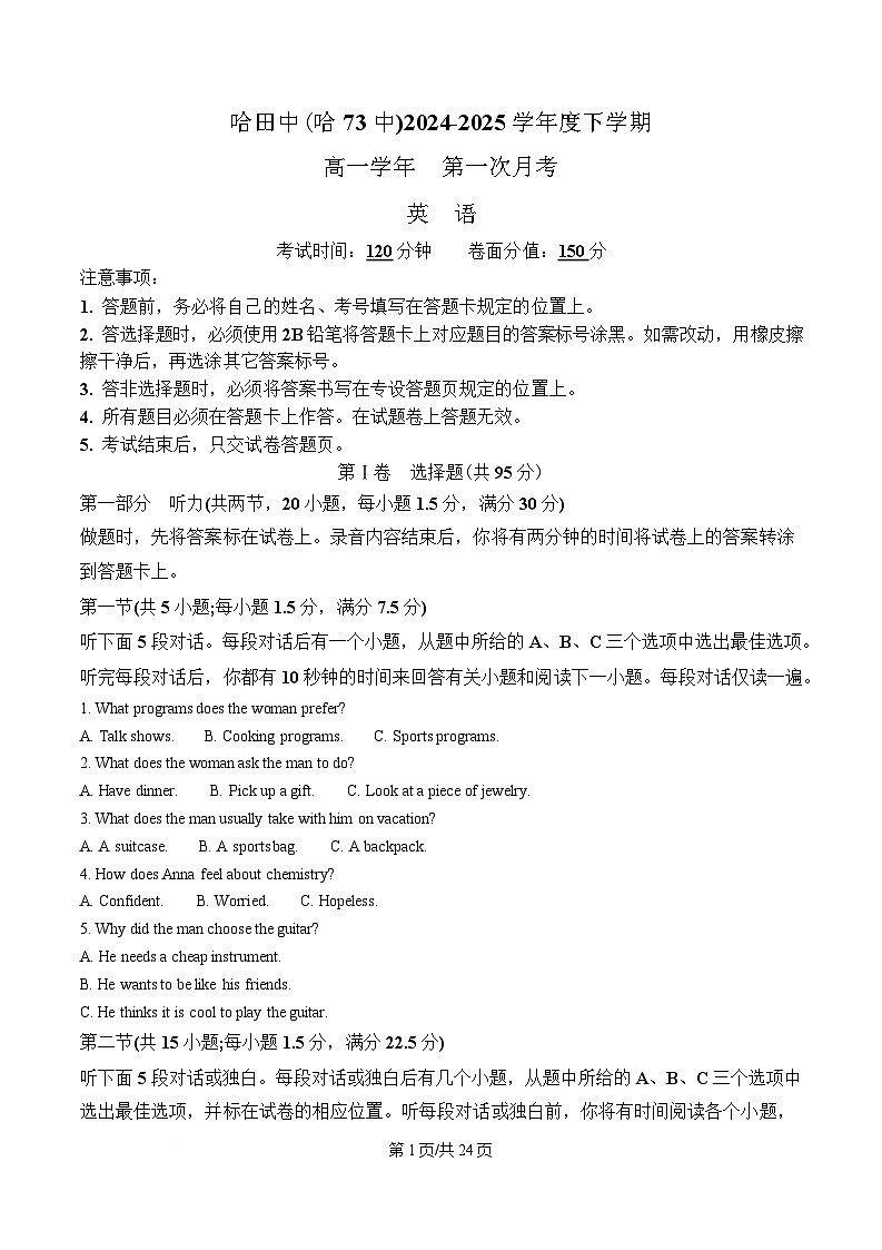 黑龙江省哈尔滨市南岗区哈尔滨市第七十三中学校2024-2025学年高一下学期4月月考英语试题 Word版含解析第1页