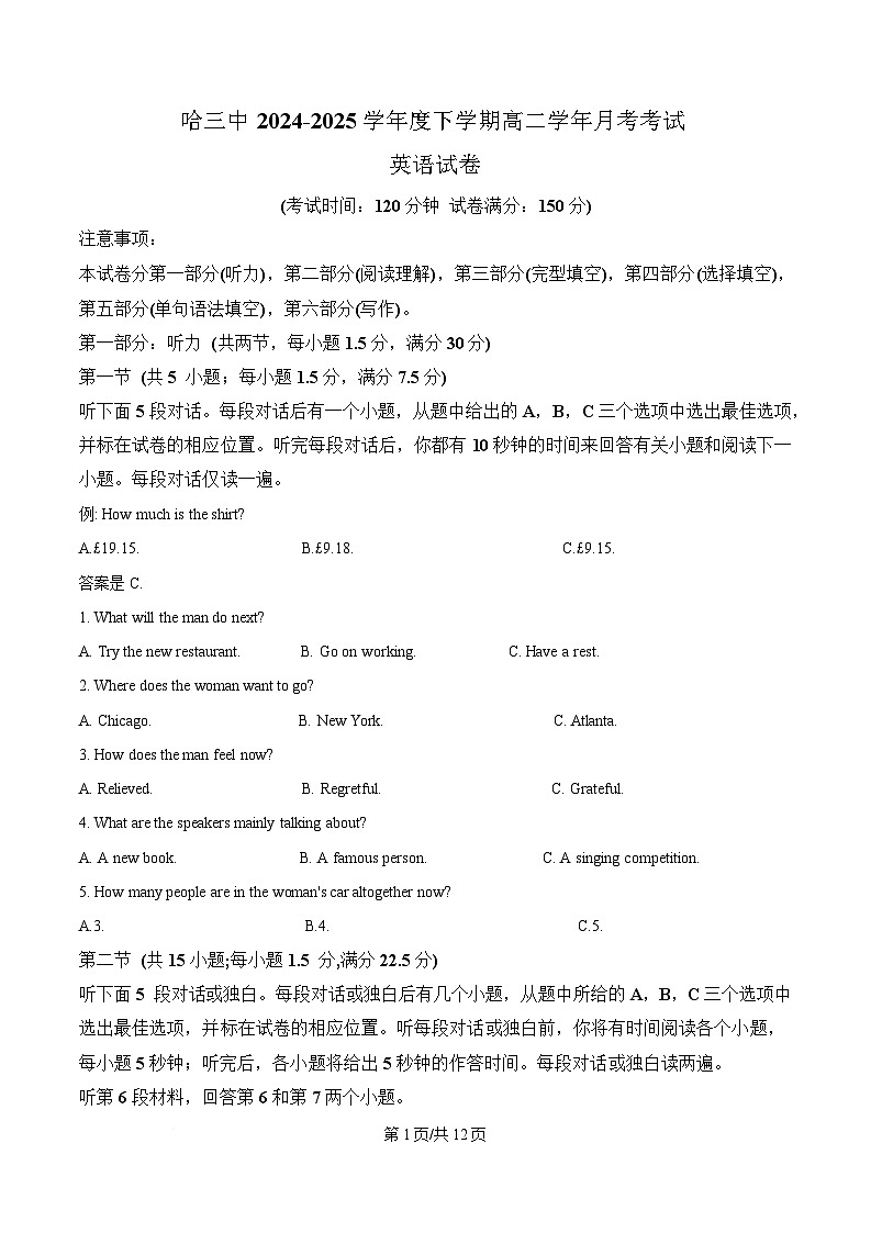 黑龙江省哈尔滨市第三中学校2024-2025学年高二下学期4月月考英语试卷（原卷版）第1页