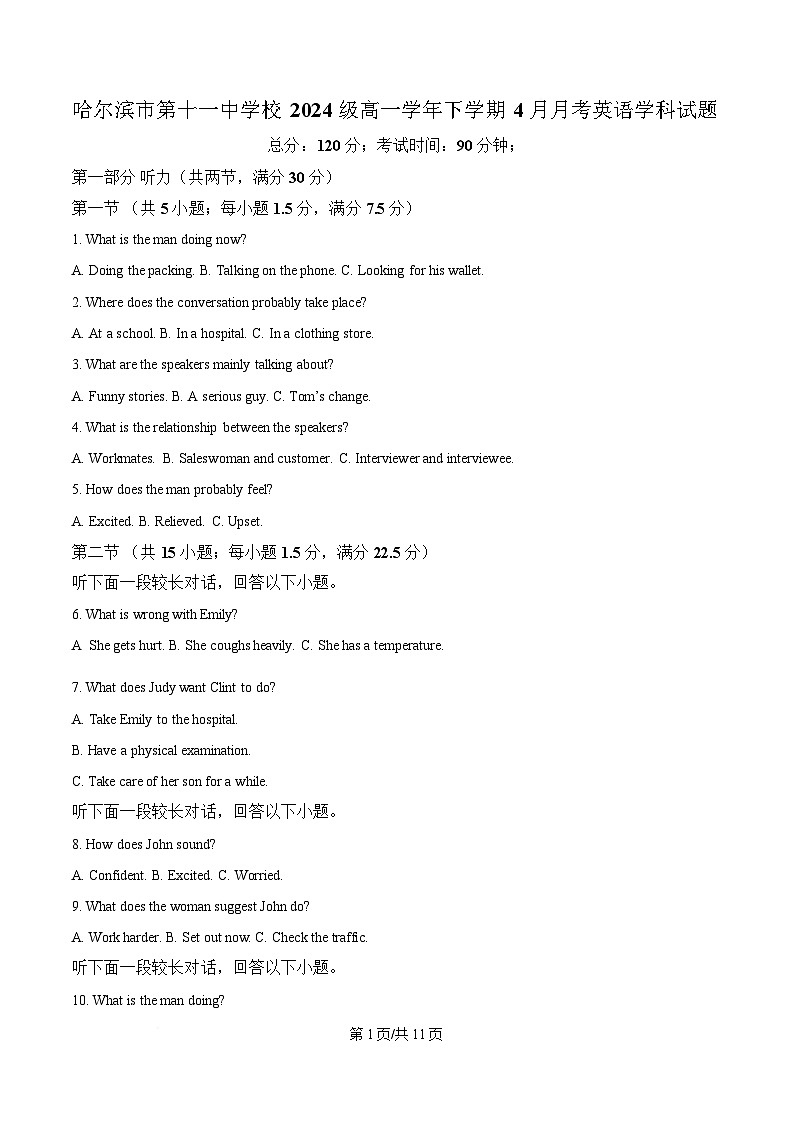 黑龙江省哈尔滨市第十一中学校2024-2025年高一下学期4月月考英语学科试题（原卷版）第1页