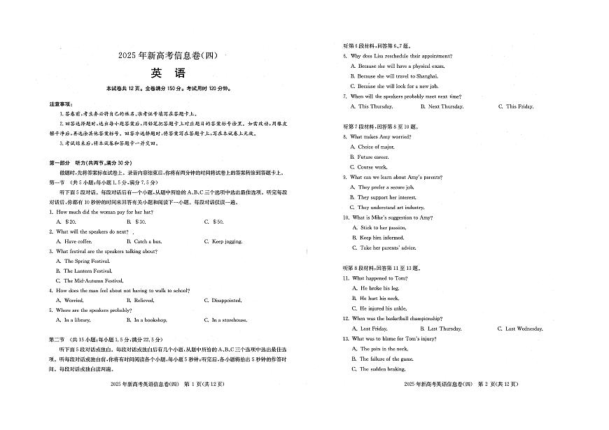 湖北省2025届高三高考模拟新高考信息卷（四）-英语试题+答案第1页