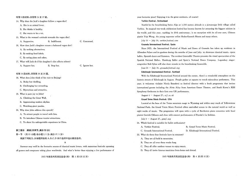 湖北省2025届高三高考模拟新高考信息卷（四）-英语试题+答案第2页