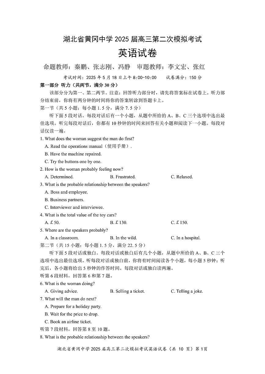 湖北省黄冈中学2025届高三高考模拟第二次模拟-英语试题+答案第1页