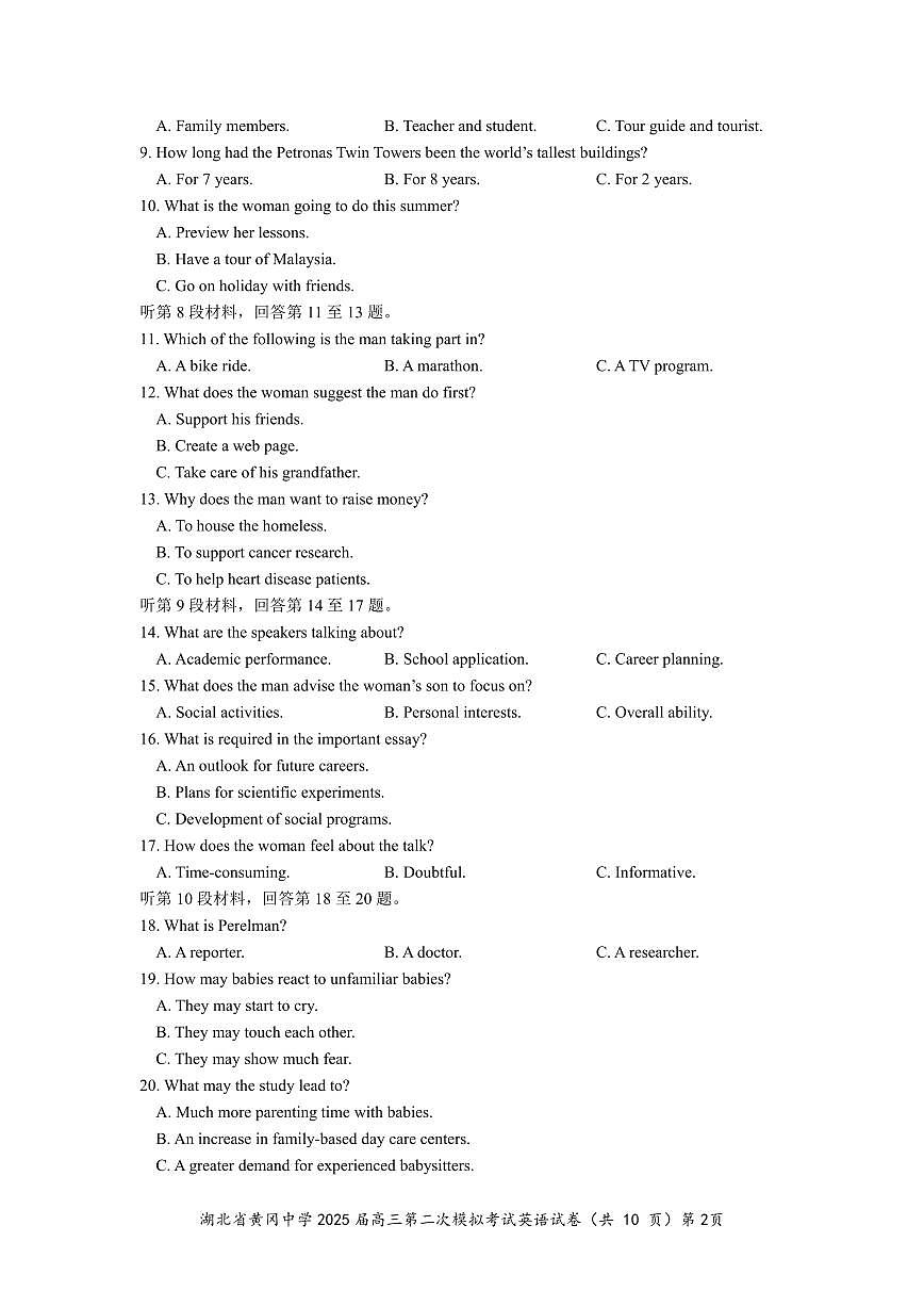 湖北省黄冈中学2025届高三高考模拟第二次模拟-英语试题+答案第2页