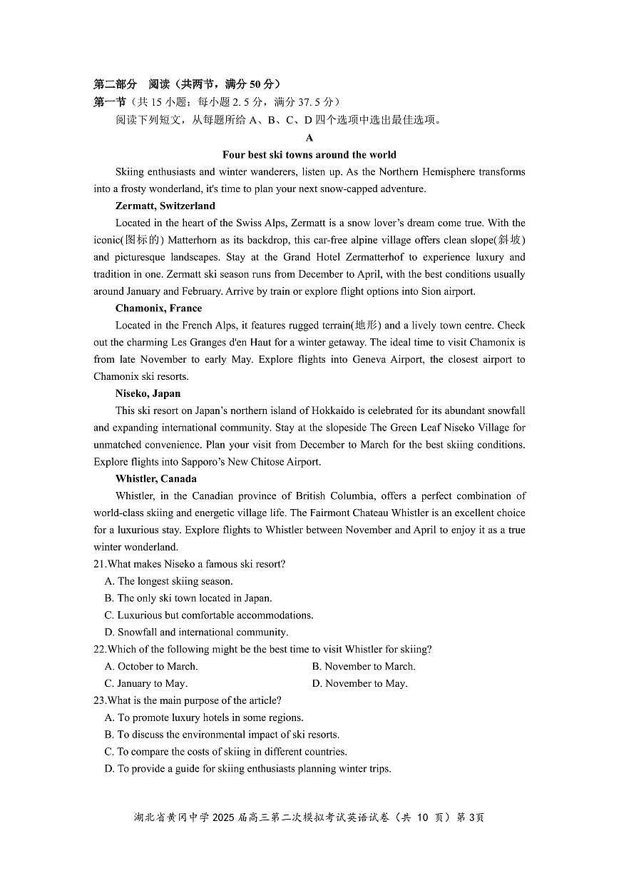 湖北省黄冈中学2025届高三高考模拟第二次模拟-英语试题+答案第3页