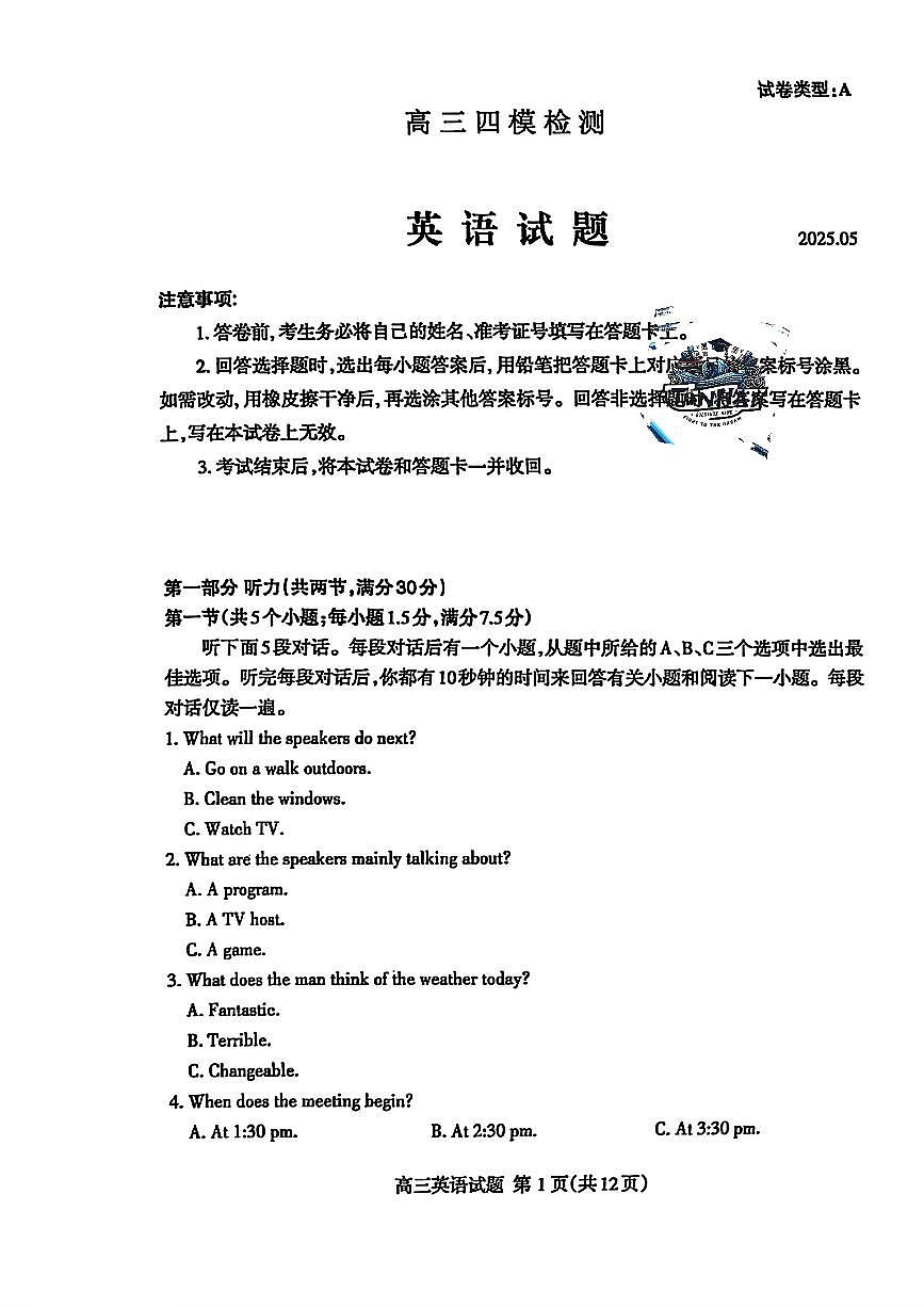 山东省泰安市2025届高三高考模拟第四次模拟-英语试题+答案第1页