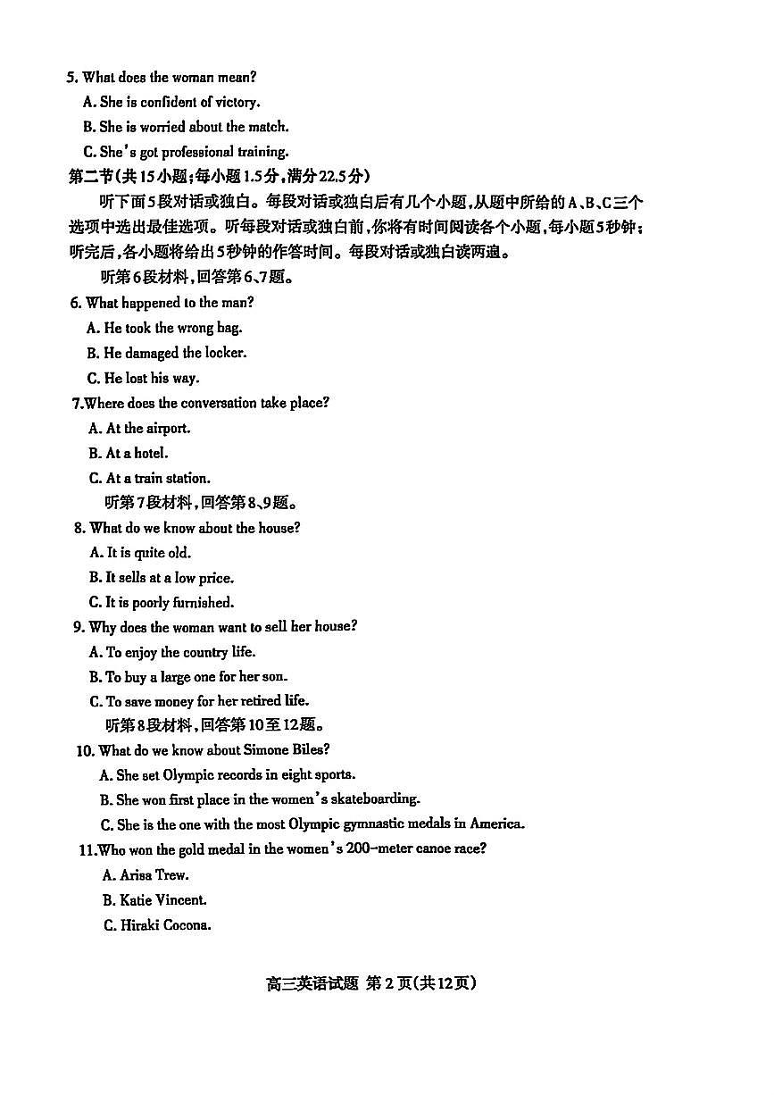 山东省泰安市2025届高三高考模拟第四次模拟-英语试题+答案第2页