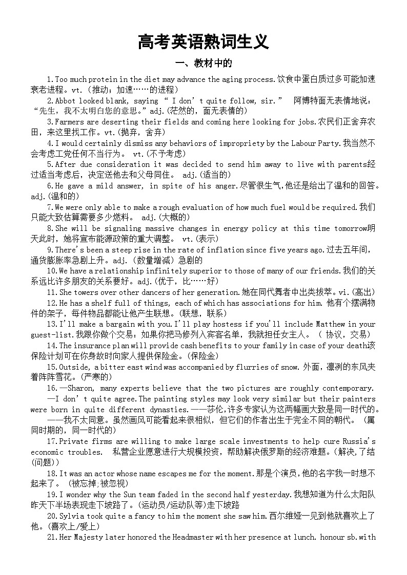 高中英语2025届高考熟词生义汇总（教材+真题）第1页