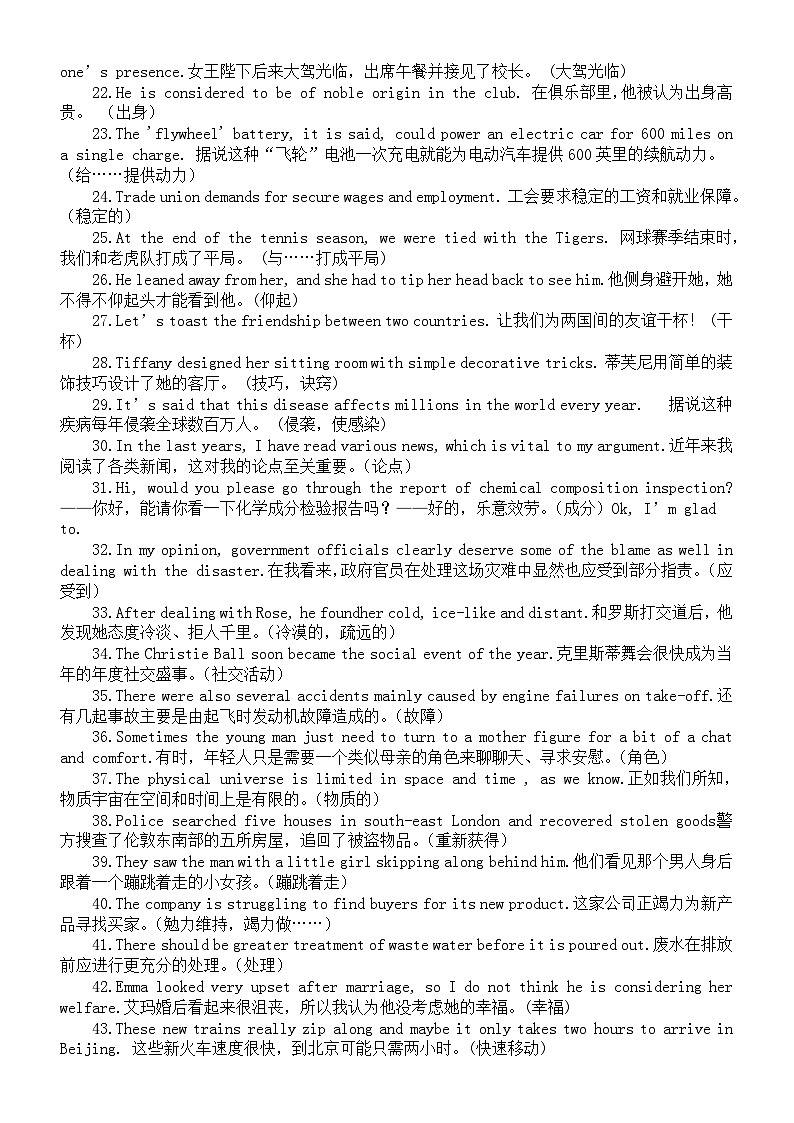 高中英语2025届高考熟词生义汇总（教材+真题）第2页