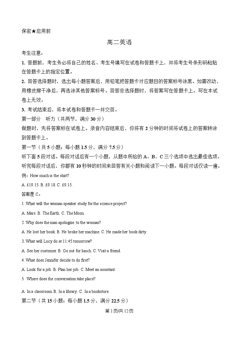湖南省湘一名校联盟2024-2025学年高二下学期4月期中大联考英语试题（原卷版）第1页